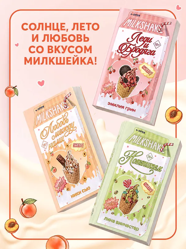 Книга Летний роман. Любовь между нами (Ники Сью) — 8