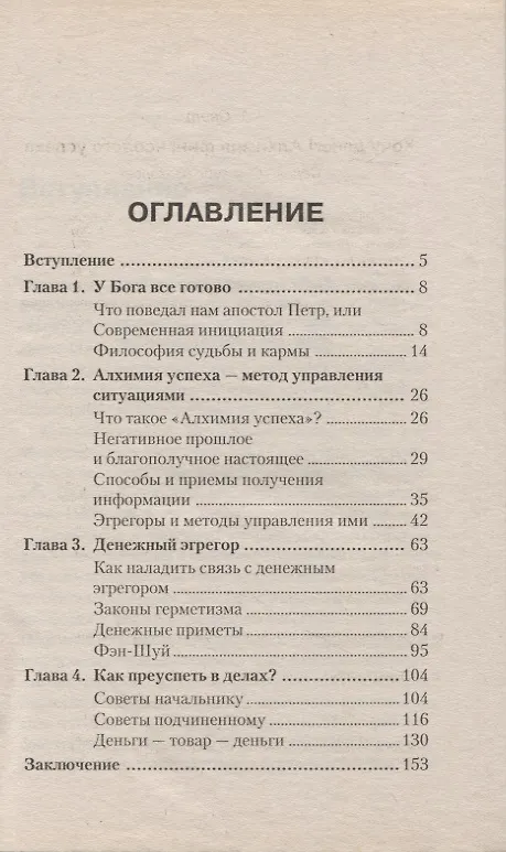 Книга Хочу денег Алхимия финансового успеха (мССП) Свет (Александр Свет) — 2