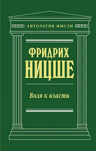 Воля к власти
