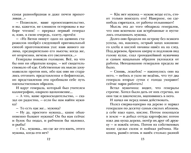 Книга Сказки (Михаил Салтыков-Щедрин) — 9
