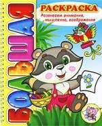 

Развиваем мышление, внимание, воображение, восприятие