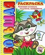 Книга Развиваем мышление, внимание, воображение, восприятие (О. Святкова) — 1