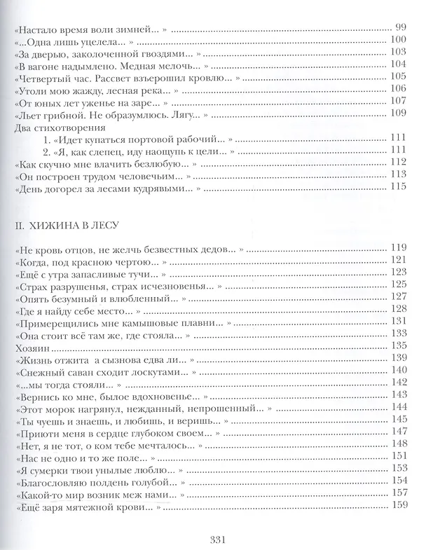 Книга Вторая дорога. Стихотворения. Поэмы. Графика () — 3