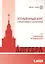 Алгебра. Углубленный курс с решениями и указаниями: учебно-методическое пособие — 2577290 — 1