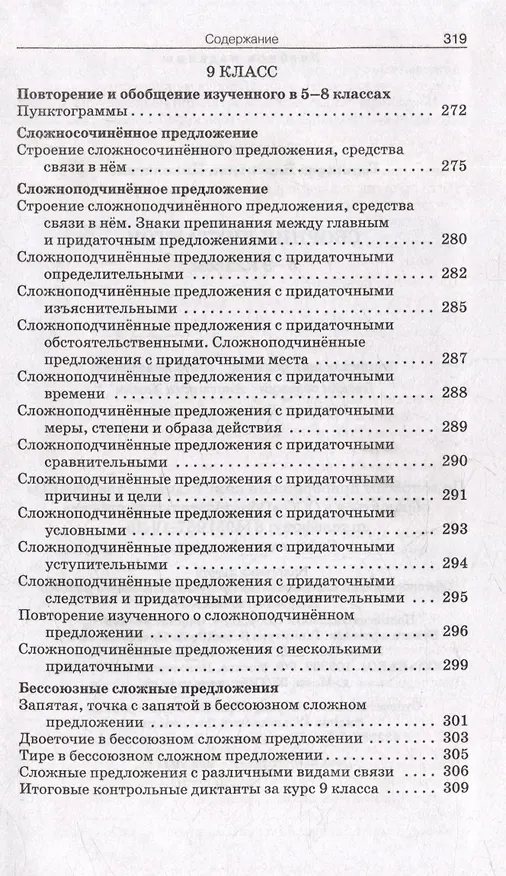 Книга Сборник диктантов. 5-9 классы () — 8