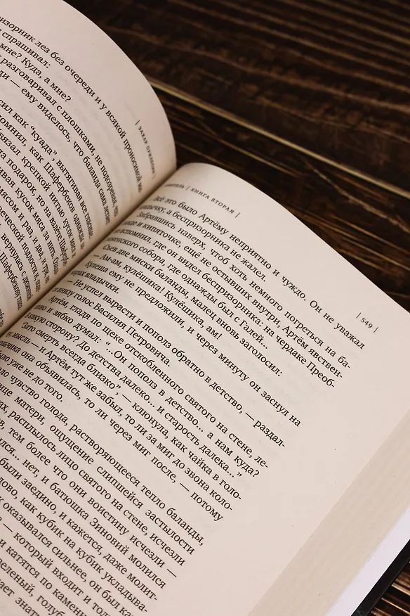 Книга Обитель (Захар Прилепин) — 10