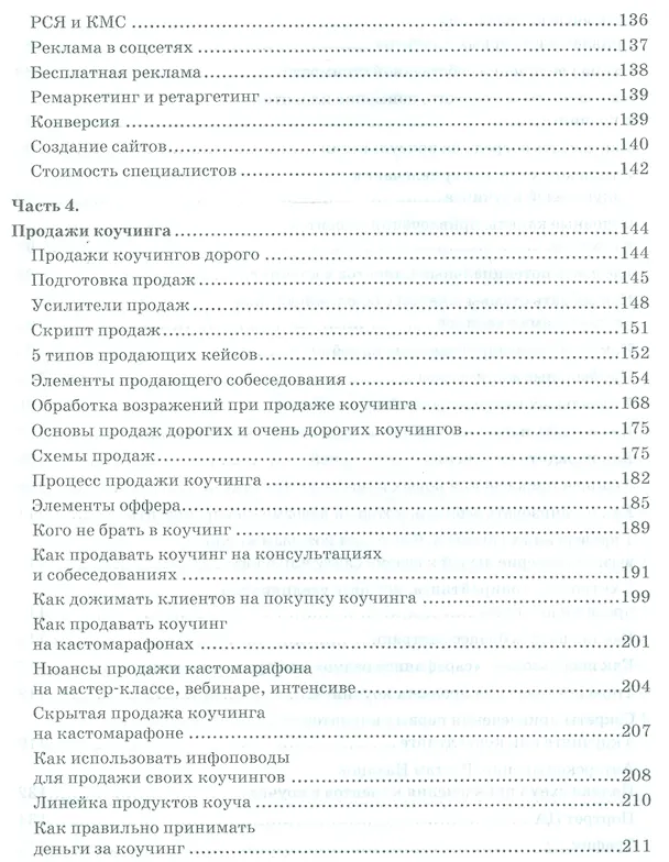 Книга Большая энциклопедия коучинга (Александр Белановский) — 5