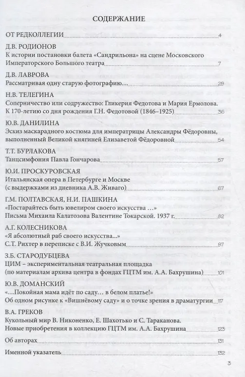 Книга Живая коллекция. Выпуск 6. Сборник научных трудов (Дмитрий Родионов) — 2
