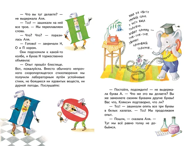 Книга Аля, Кляксич и буква А (ил. Е. Гальдяевой) (Ирина Токмакова) — 16