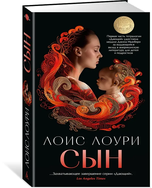 Книга Сын (Лоис Лоури) — 4