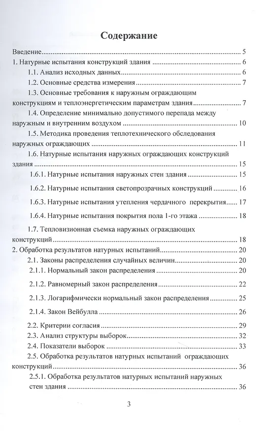 Книга Обоснование энергоэффективности зданий и сооружений (Сергей Кузнецов) — 3