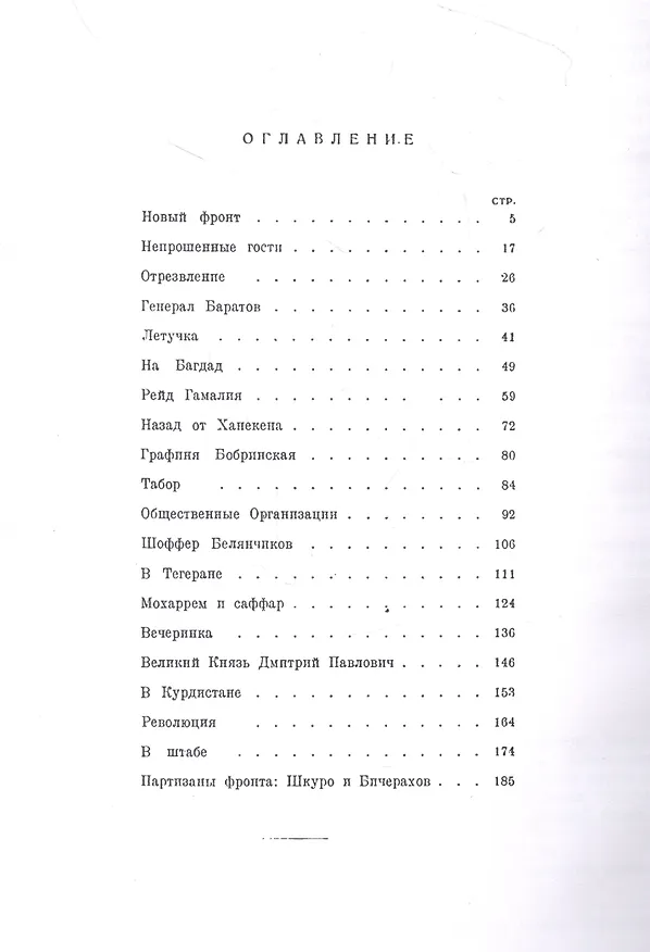 Книга Персидский фронт (1915-1918) (Алексей Емельянов) — 2
