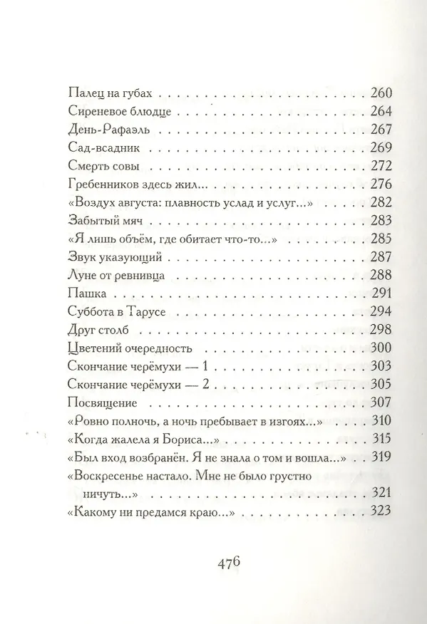 Книга Стихотворения (Белла Ахмадулина) — 6
