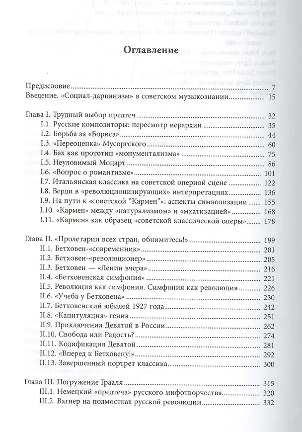 Книга Музыкальная классика в мифотворчестве советской эпохи (НБ) Раку () — 2