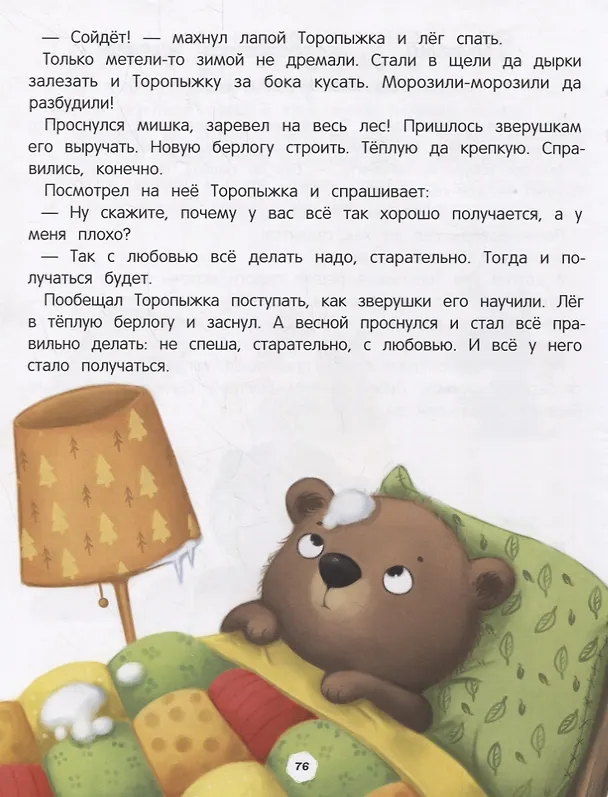 Книга Энциклопедия о любви и дружбе: сказки для малышей (Елена Ульева) — 2