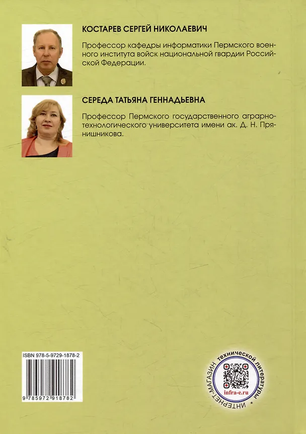 Книга Системы автоматизации в фермерских хозяйствах: монография (Татьяна Середа, Сергей Костарев) — 2