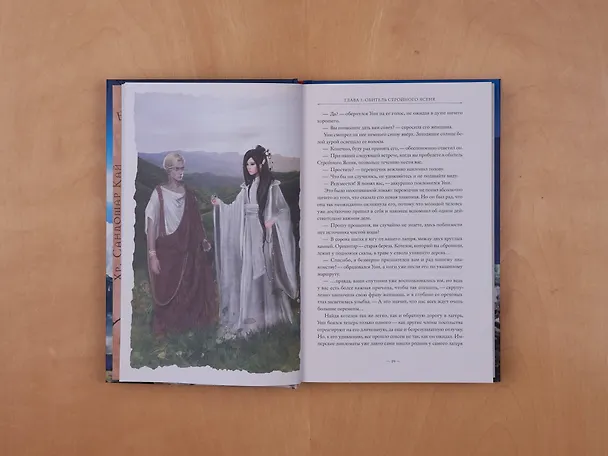 Книга Посол Великого владыки. Часть 1. Сокрытое царство. Том 2 (Андрей Кочетков) — 7