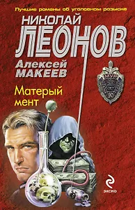 Матерый мент