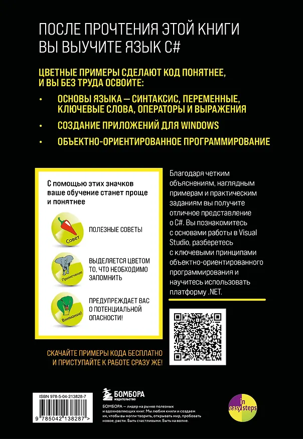 Книга C# для начинающих, 3-е издание (Майк МакГрат) — 2