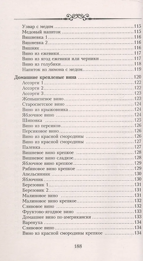Книга Настольная книга домашнего винодела (Л.М. Михайлова) — 8