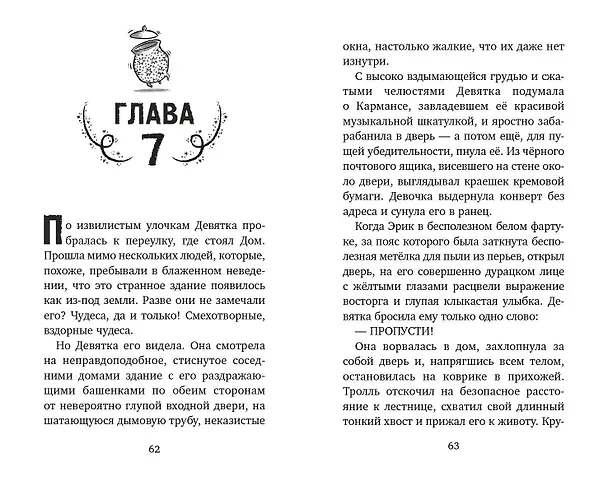 Книга Дом на краю магии (Эми Спаркс) — 10