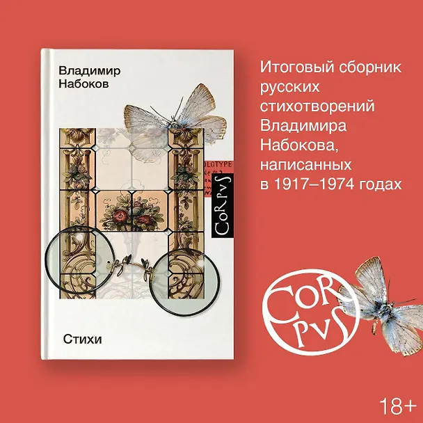 Книга Стихи (Владимир Набоков) — 4