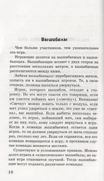 Книга Забавы на досуге. 250 лучших игр (А. Казакова) — 9
