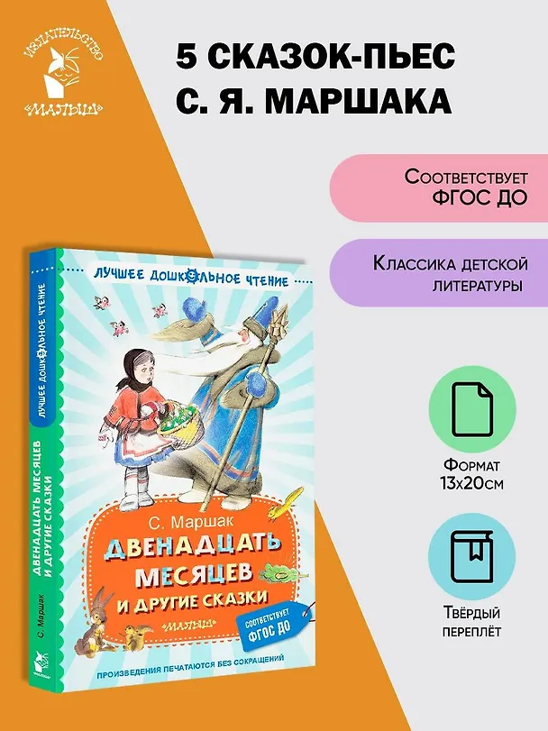 Книга Двенадцать месяцев и другие сказки (Самуил Маршак) — 6