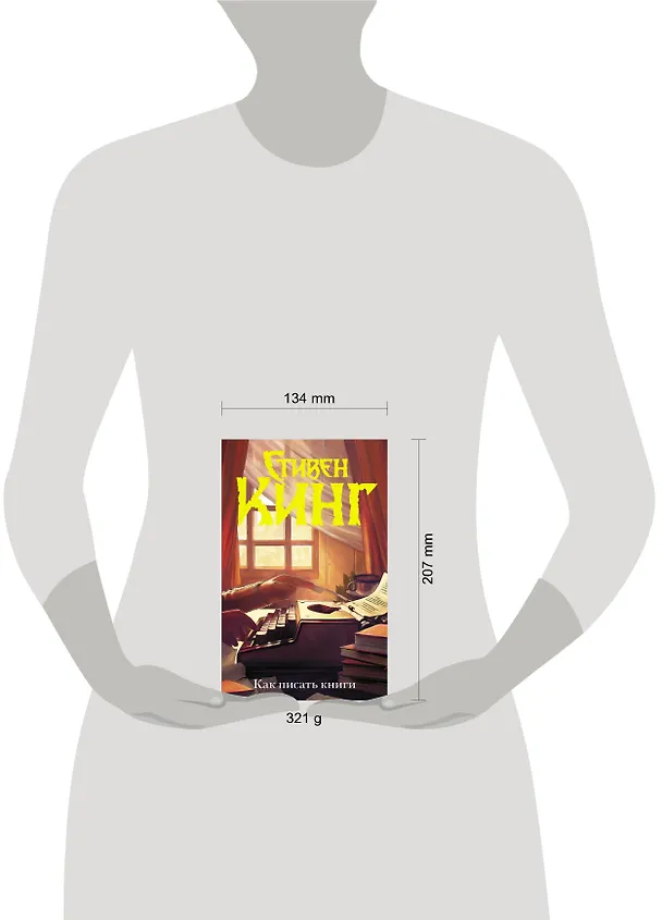 Книга Как писать книги (Стивен Кинг) — 4