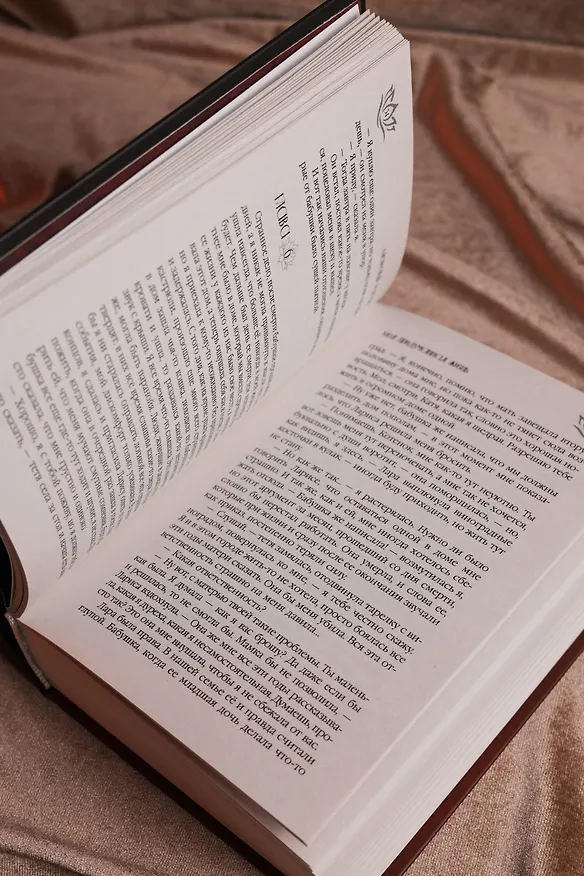 Книга Моя придуманная жизнь (Александр Телёсов) — 12