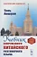 Учебник современного китайского разговорного языка : Изд.3-е — 2622458 — 2