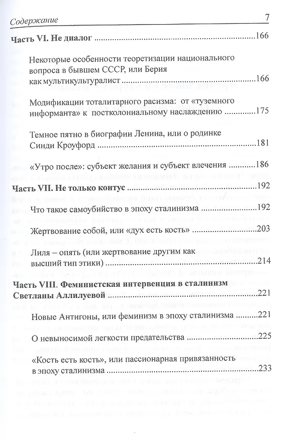 Книга Жеребкина И.А. Сталинские Антигоны () — 4