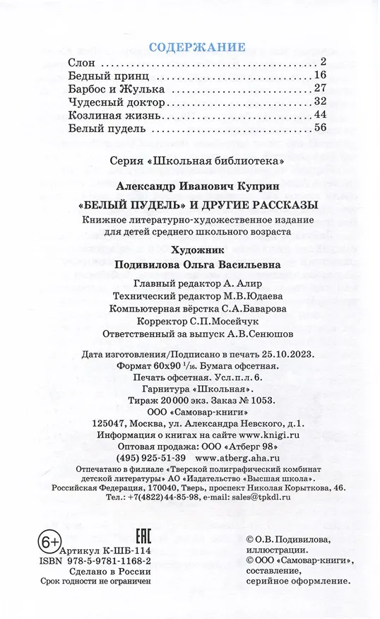 Книга Белый пудель и другие рассказы (Александр Куприн) — 3