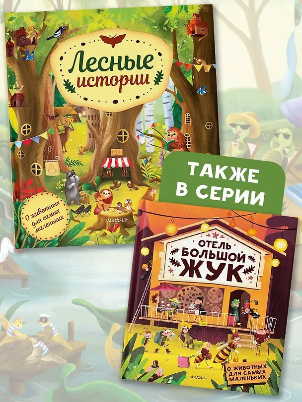 Книга Лесные истории (Хелена Хараштова) — 9