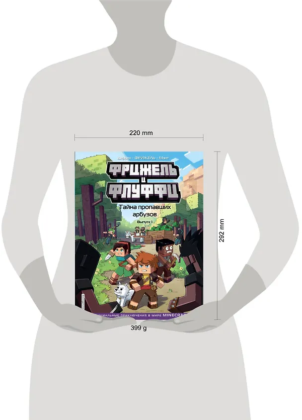 Книга Фрижель и Флуффи. Тайна пропавших арбузов. Выпуск 1 (Фрижель) — 12
