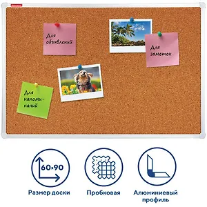 Доска пробковая 60*90см для объявлений, алюм.рамка