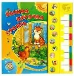 Вышла курочка гулять: Музыкальная книжка игра