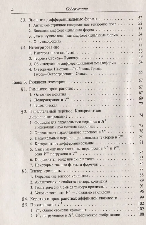 Книга Введение в тензорный анализ и риманову геометрию (Александр Абрамов) — 3