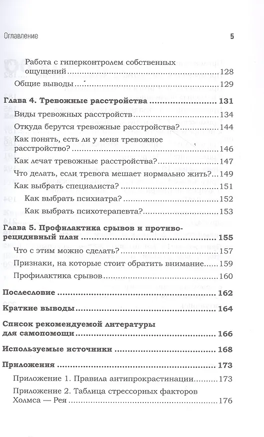 Книга Тревога. Расстанься с ней и живи спокойно (Евгения Иванова, Кирилл Заровный) — 11
