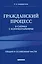 Гражданский процесс в схемах с комментариями. 7-е издание — 3058190 — 1