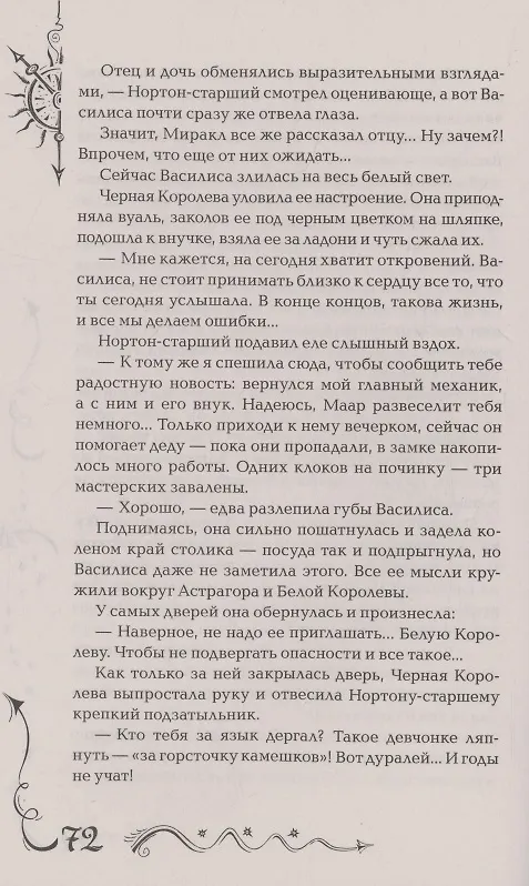 Книга Часодеи. Часограмма. Книга 5 (специздание) (Наталья Щерба) — 4