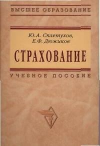 Книга Страхование: Учебное пособие () — 1