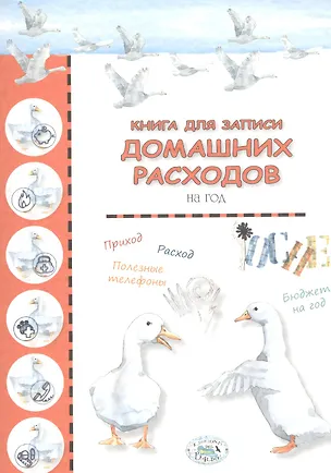 Книга Книга для записи домашних расходов на год ()