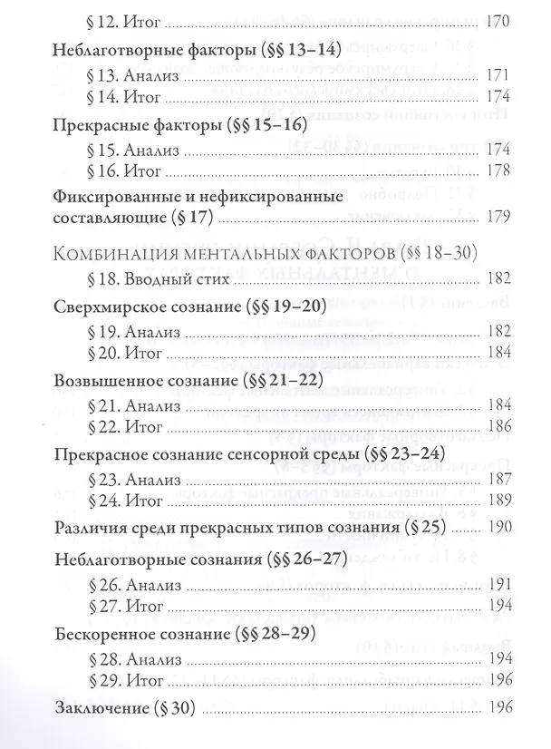 Книга Исчерпывающее руководство по Абхидхамме. «Абхидхамматха-сангаха» (Ачарьи Ануруддха) — 5