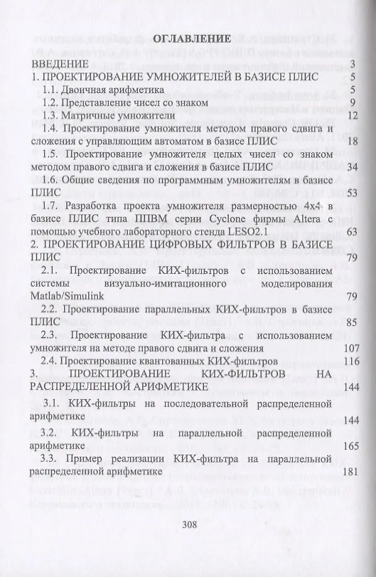 Книга Цифровая обработка сигналов в базисе программируемых логических интегральных схем. Уч. пособие, 2-е (Андрей Строгонов) — 2