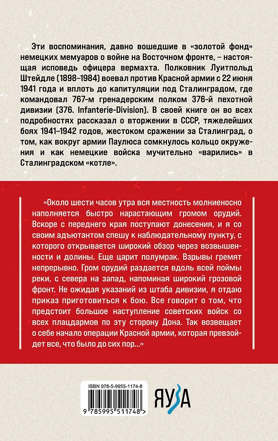 Книга Сталинградский «котел». Исповедь полковника Вермахта (Луитпольд Штейдле) — 2