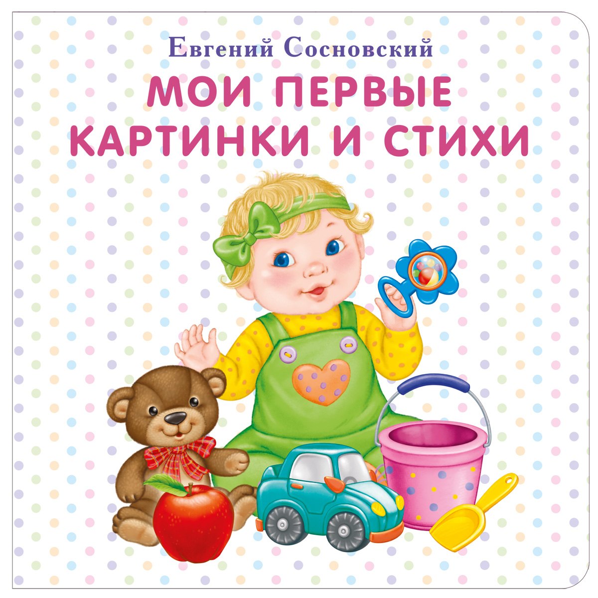 

Мои первые картинки и стихи