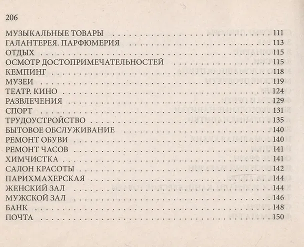 Книга Русско-французский разговорник (Ирина Лисовская) — 5