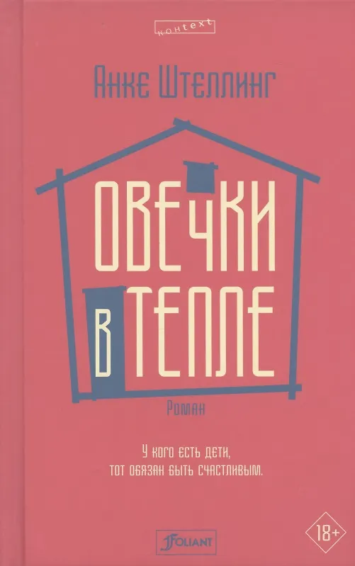 Книга Овечки в тепле () — 1