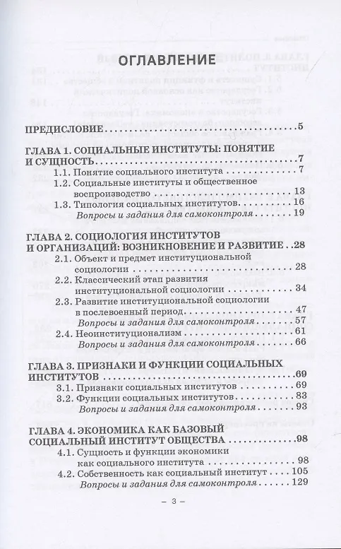 Книга Социология институтов и организаций: Учебник для студентов, обучающихся по направлению 39.01.03 «Социология», профиль «Экономическая социология» (программа подготовки бакалавра) (Людмила Брушкова) — 2